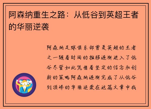 阿森纳重生之路：从低谷到英超王者的华丽逆袭