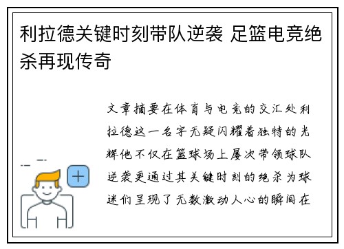 利拉德关键时刻带队逆袭 足篮电竞绝杀再现传奇