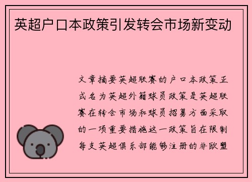 英超户口本政策引发转会市场新变动